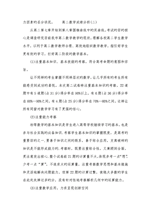 2022年高二数学成绩分析高二数学期中成绩分析