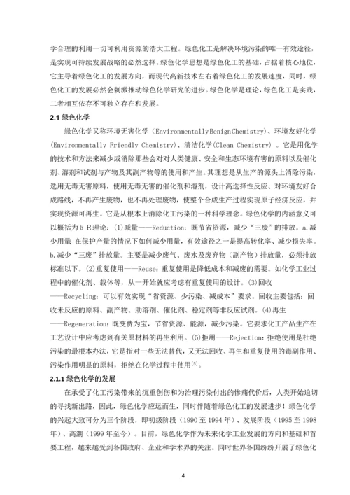 毕业设计(论文)--绿色化工的发展与展望.docx