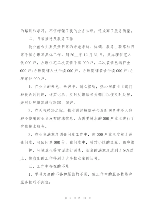 2022年客服人员工作总结范文.docx