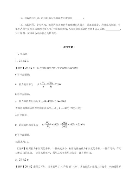 滚动提升练习北京市西城区育才学校物理八年级下册期末考试同步测评试题（含详细解析）.docx