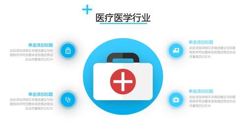 欧美医生医疗医学类通用医院宣传PPT模板