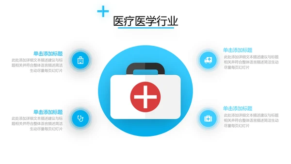 欧美医生医疗医学类通用医院宣传PPT模板