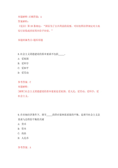 福州教育学院第二附属中学招考聘用模拟试卷附答案解析8