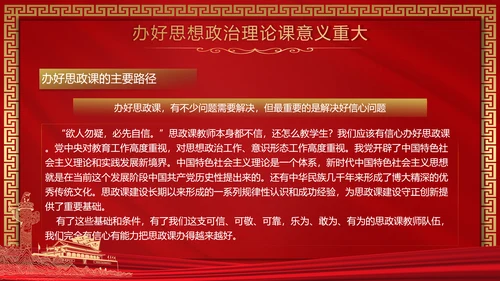 思政课是落实立德树人根本任务PPT模板