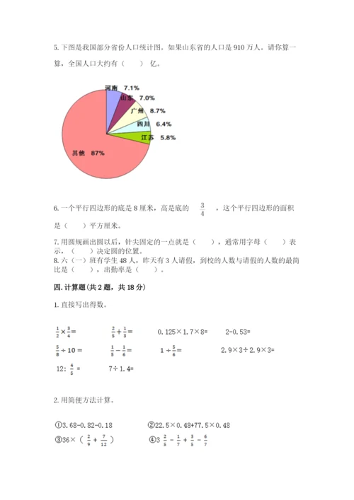 小学六年级数学上册期末考试卷附答案（实用）.docx