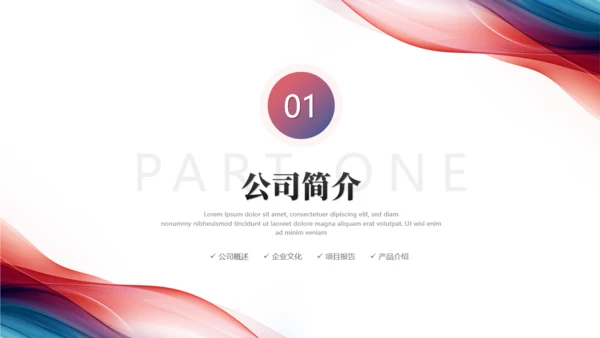 追求卓越共创未来产品发布会通用PPT模板
