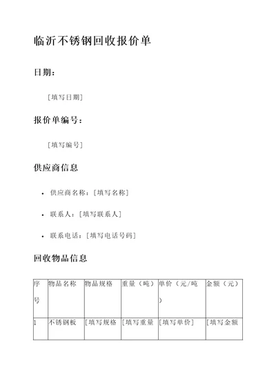 临沂不锈钢回收报价单