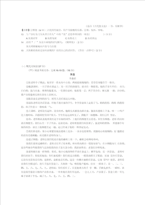 吉林省吉林市20212022学年中考语文模拟试卷卷三含答案解析