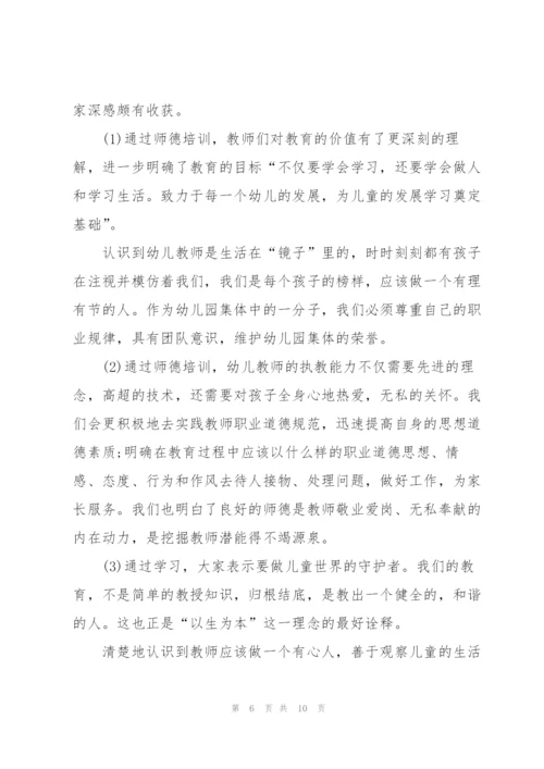 幼师个人师德总结5篇.docx