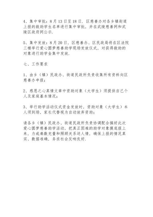 爱心公益活动的策划方案范文.docx