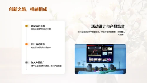 赢在母亲节营销