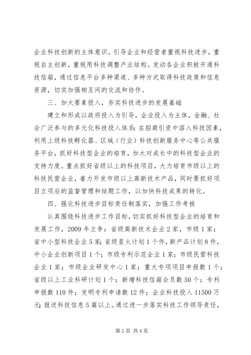 科技局发展自主创新计划.docx