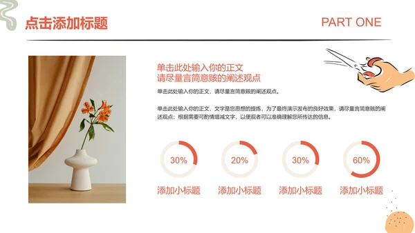 浅橘色简笔风格通用PPT演示模板