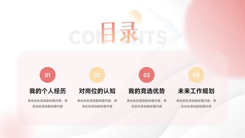 粉色弥散学生会个人竞选PPT模板