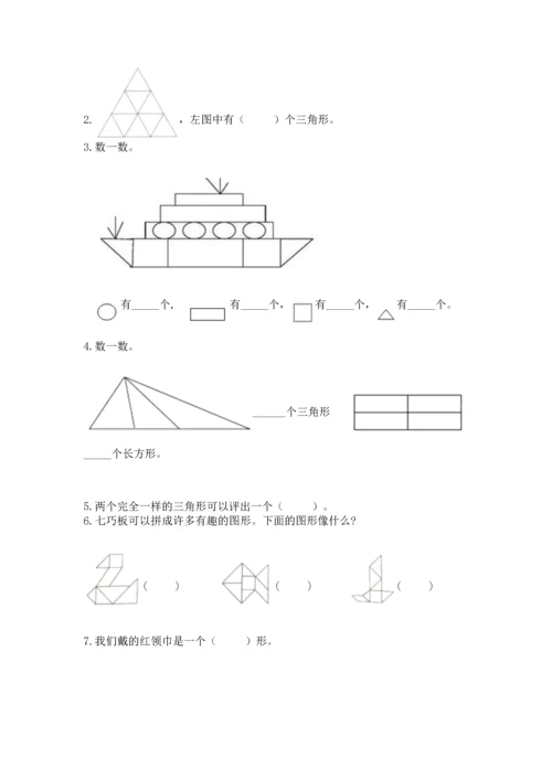 北京版一年级下册数学第五单元 认识图形 测试卷附参考答案（能力提升）.docx