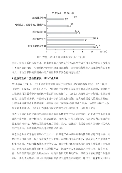 中国互联网健康医疗行业发展研究综述.docx