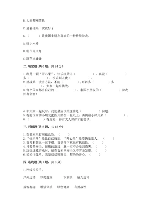 小学二年级下册道德与法治期中测试卷附答案（培优a卷）.docx