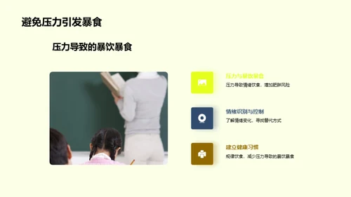 高三生的营养之道