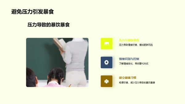 高三生的营养之道