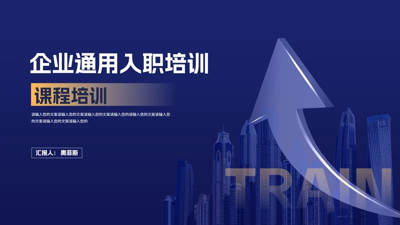 深蓝商务风企业入职课程培训PPT模板