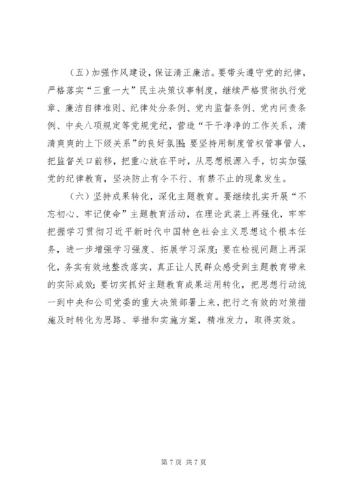 公司党组织书记抓基层党建工作述职报告.docx