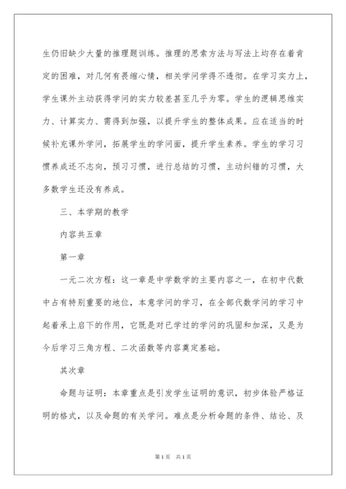 2022九年级上册数学教学计划_7.docx