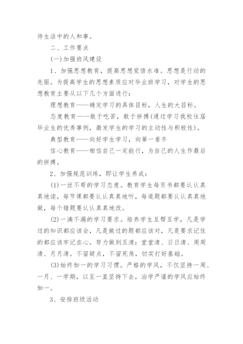 初三上册班主任工作计划.docx