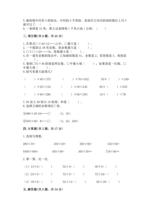 苏教版四年级上册数学第二单元 两、三位数除以两位数 测试卷（各地真题）.docx
