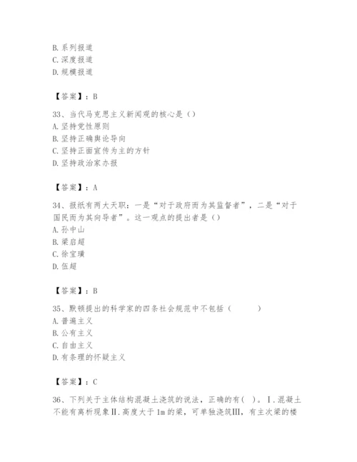 2024年国家电网招聘之文学哲学类题库含答案（新）.docx