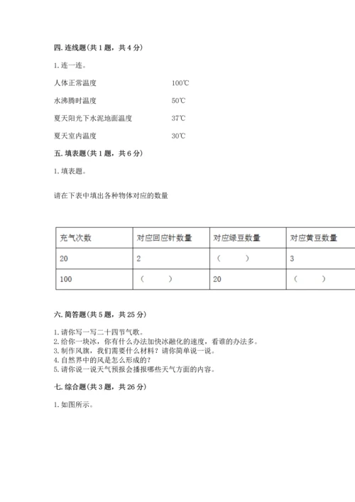 教科版三年级上册科学期末测试卷精品【巩固】.docx
