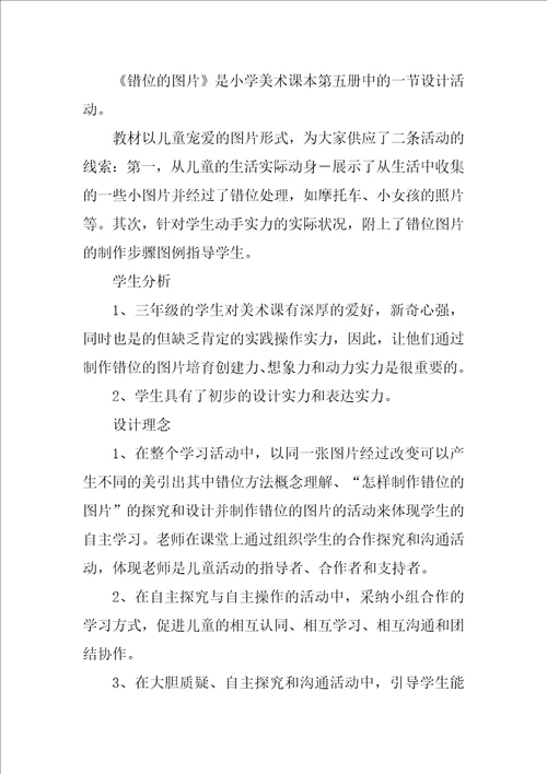 2022小学美术教学设计