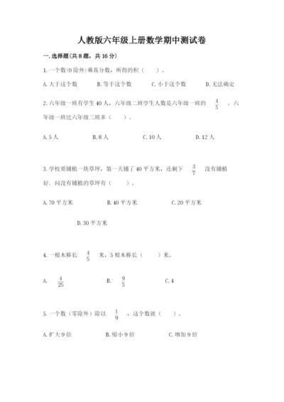 人教版六年级上册数学期中测试卷精品（全国通用）.docx