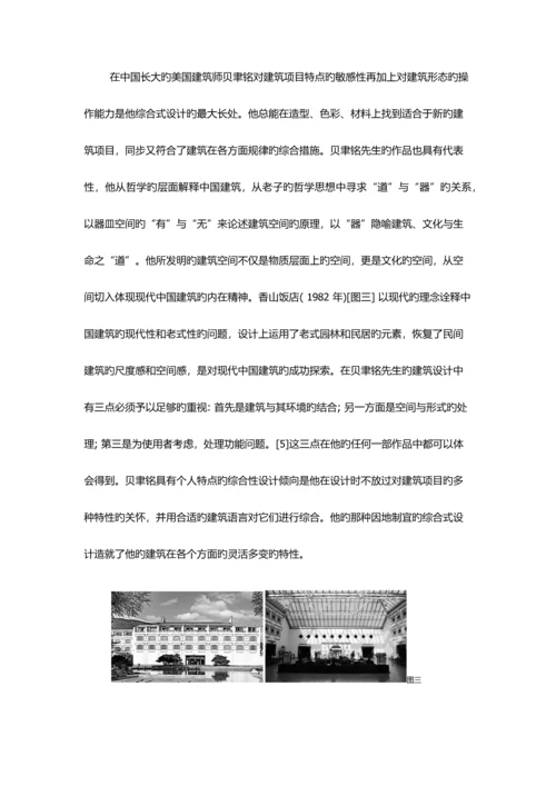 中国建筑本土文化的探索和实践.docx