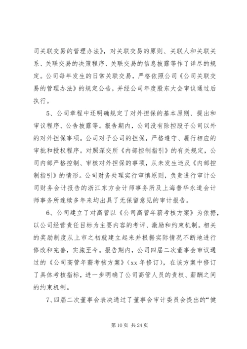可利公司企业内控自查报告.docx