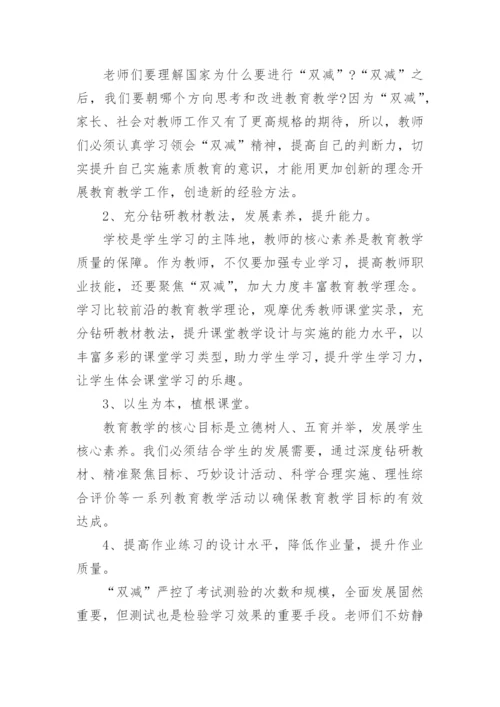 双减背景下的高效课堂教学打造策略心得体会.docx