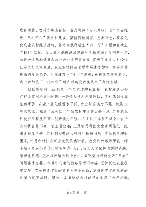 关于推进农业十化积极发展现代农业加快新农村建设步伐的意见.docx