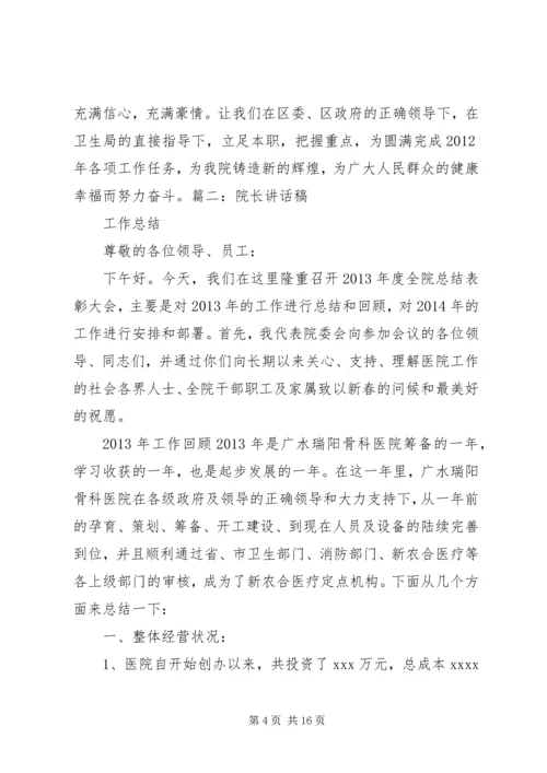 刘恒军院长讲话稿.docx