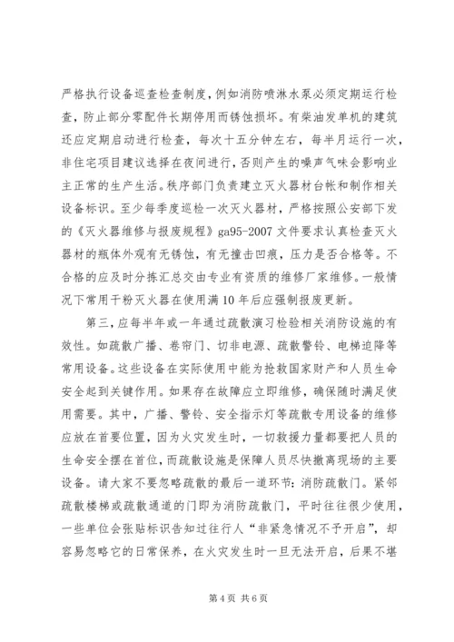 学习消防法心得体会精选.docx