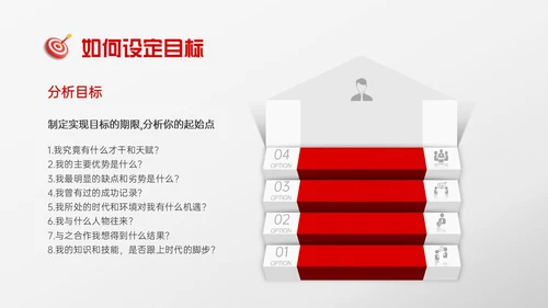 红色微粒体风格目标管理主题班会PPT模板自我管理