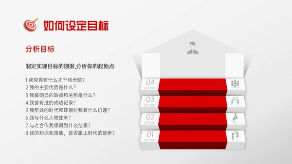 红色微粒体风格目标管理主题班会PPT模板自我管理