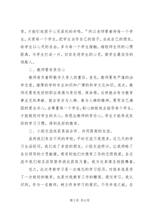 外出威信水田学习考察心得体会(李建国、王华高).docx