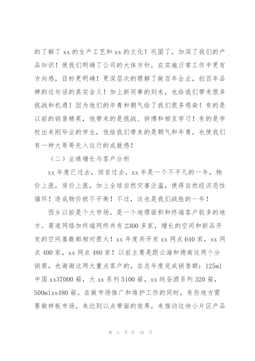 销售人员年终工作心得体会.docx