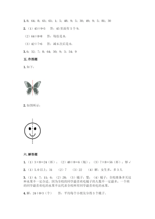 人教版二年级下册数学期中测试卷(A卷).docx