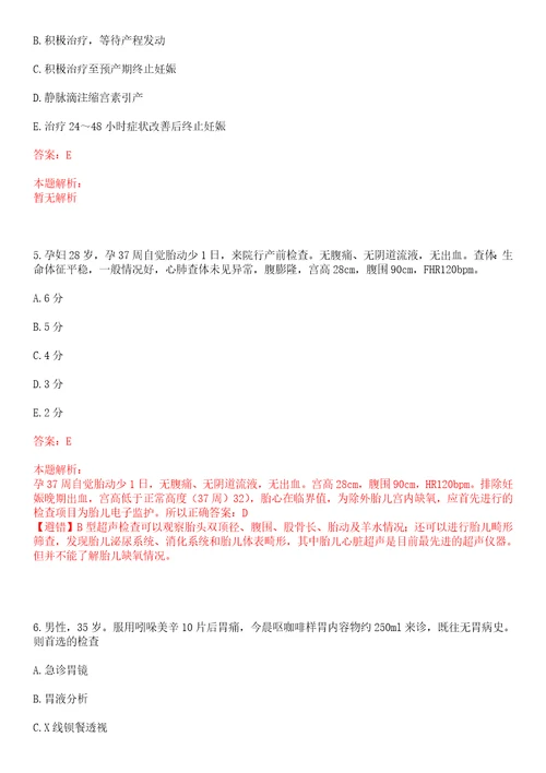 2022年12月福建省二院中心招聘编外人员笔试及技能操作第四批上岸参考题库答案详解