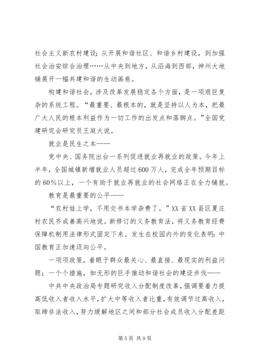 学习十六届六中全会党课辅导讲稿 (5).docx