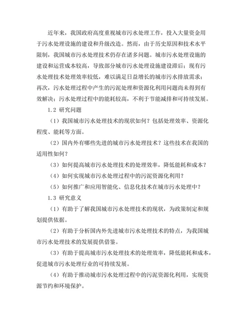 城市污水处理技术的现状与未来发展