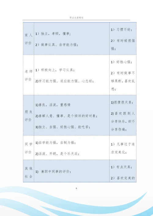 14页3900字软件工程专业职业生涯规划.docx