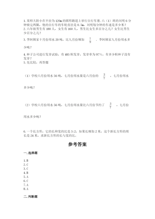 小学六年级上册数学期末测试卷带答案（b卷）.docx