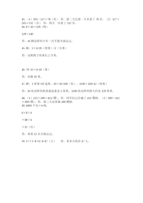 小学三年级数学应用题50道精品（满分必刷）.docx