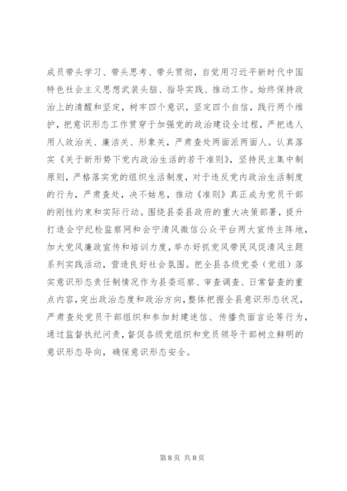 县纪委监委落实意识形态工作报告.docx